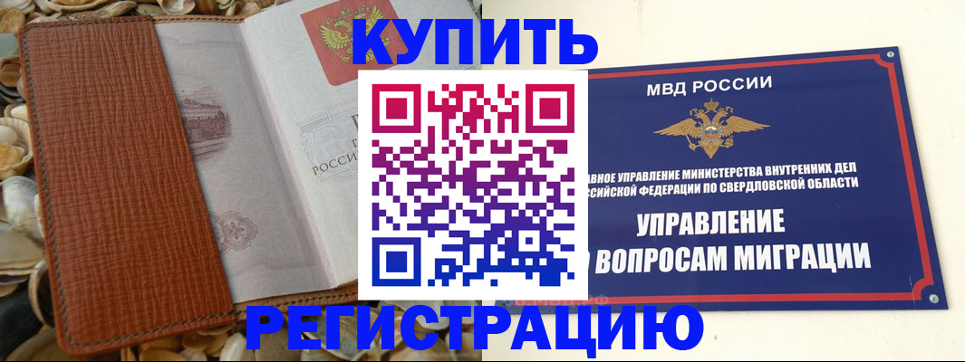 временная регистрация недорого в Янауле