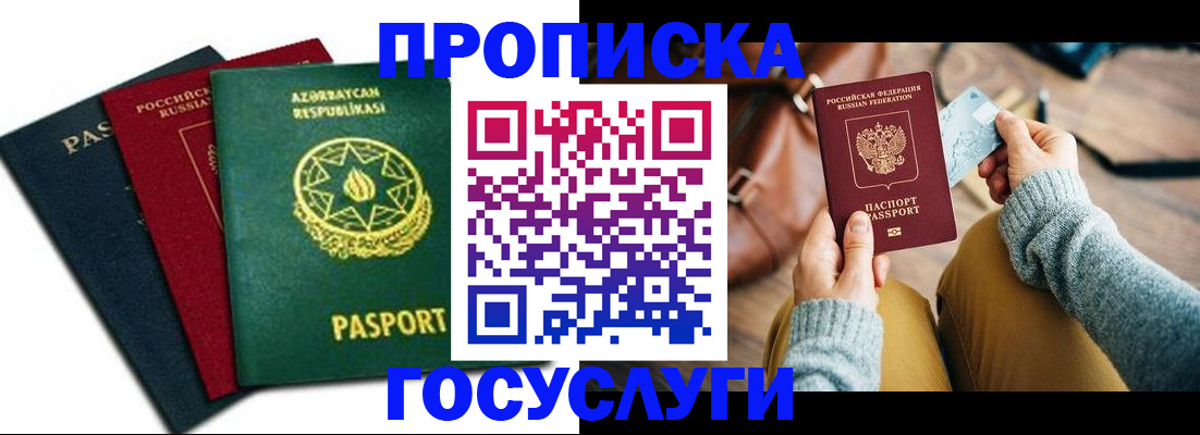 временная регистрация адрес в Янауле