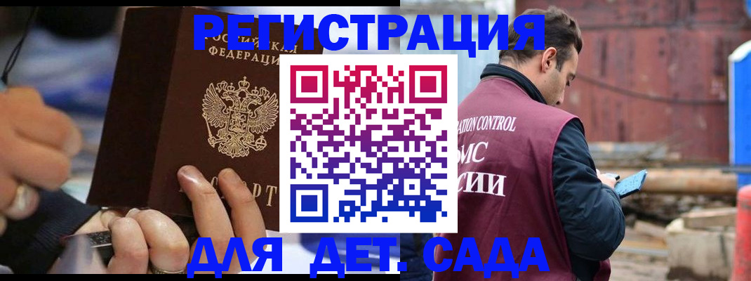 прописка законно в Янауле