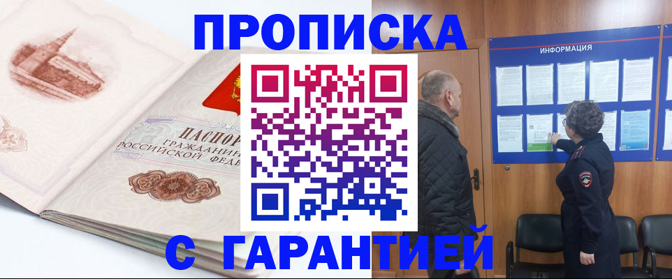 временная регистрация собственник в Янауле