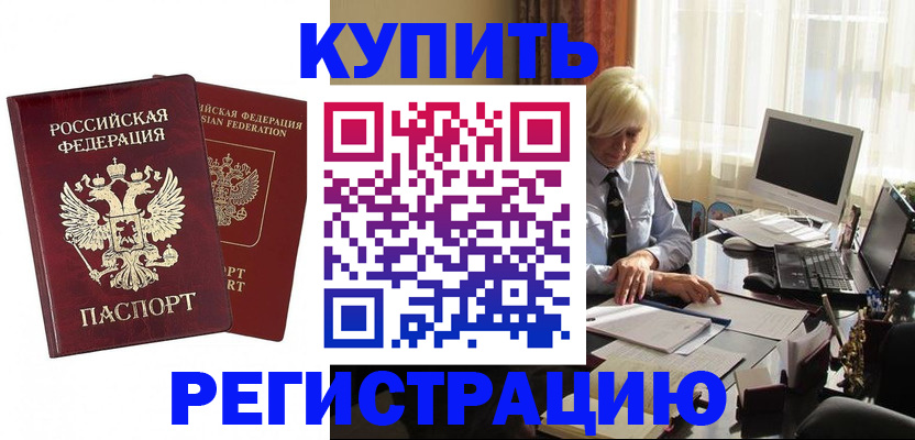 прописка законно в Янауле