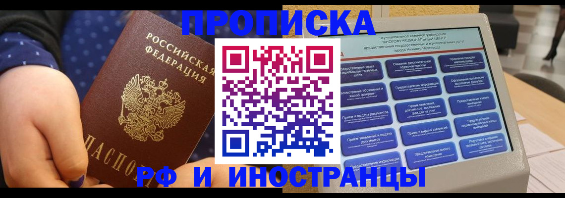 прописка для кредита в Янауле